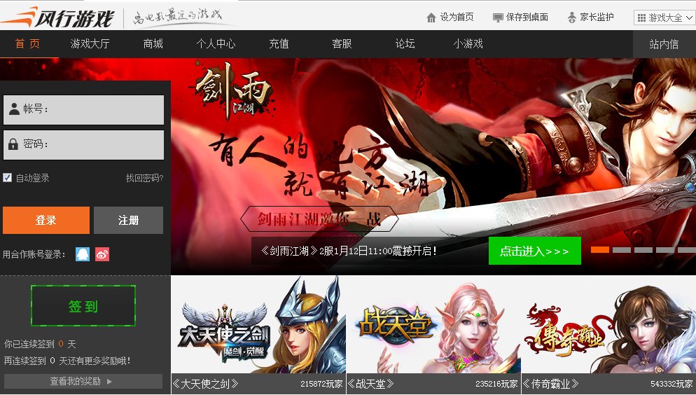 风行游戏大厅的介绍