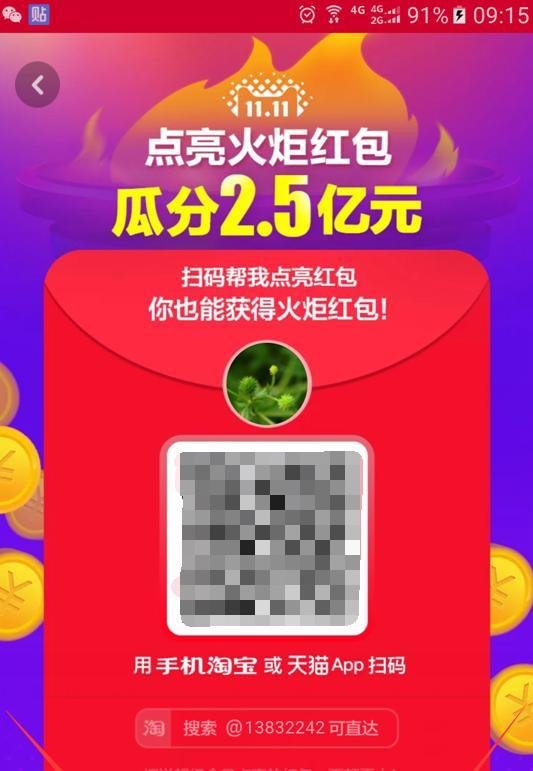 如何快速点亮火炬红包