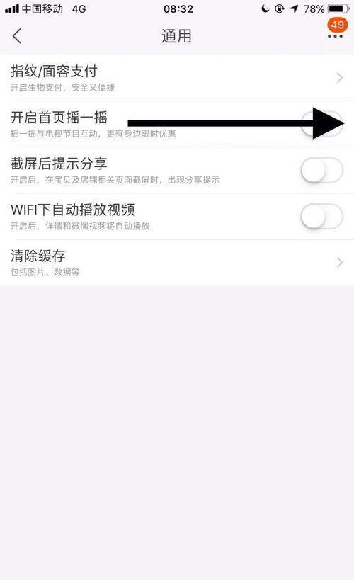手机淘宝怎么打开首页摇一摇-淘宝摇一摇开启方法说明