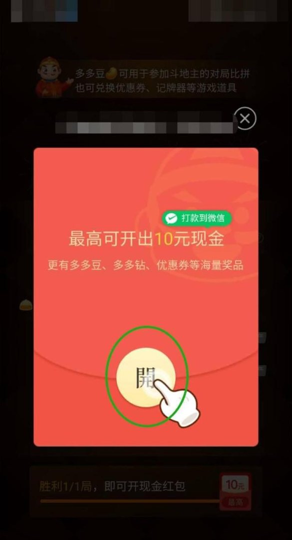 拼多多斗地主赢钱可以提到微信