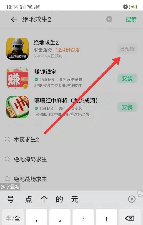 绝地求生2在哪里预约