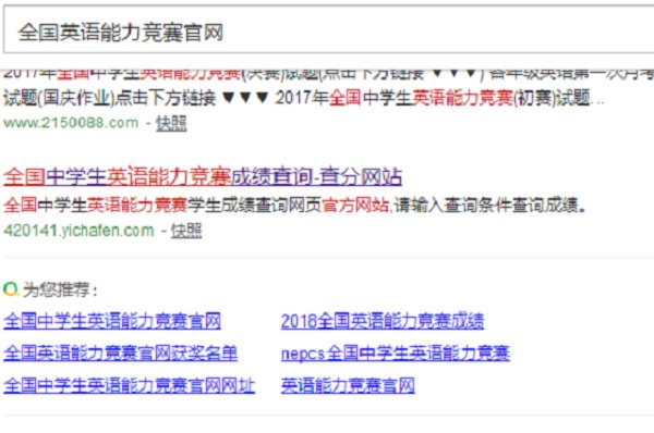 全国中学生英语能力竞赛成绩怎么查询？