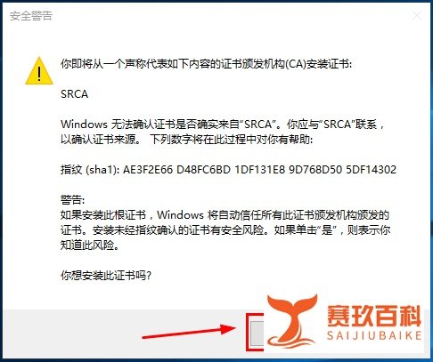 证书错误,不受信任的证书（完美解决）