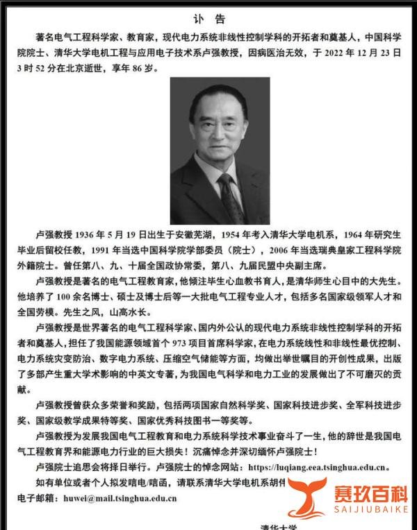 哀悼！清华送别两位院士；北大一研究所2位教授，同日逝世……
