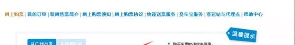 广州汽车客运站网上购票取票流程