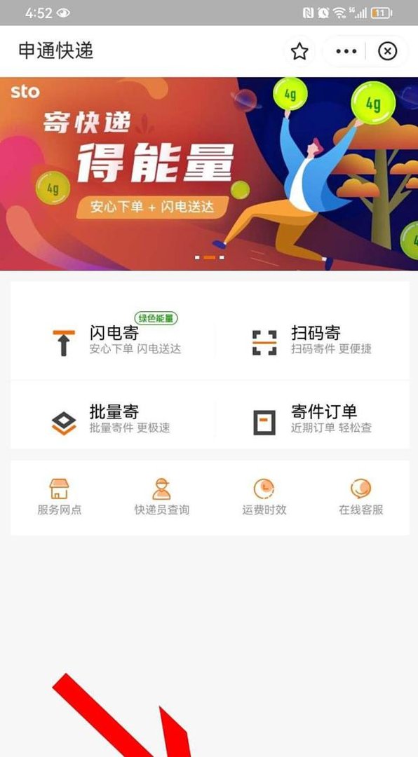 申通快递怎么查快递单号