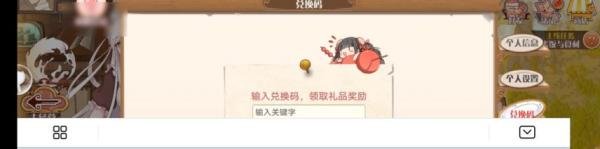 食之契约怎么获得兑换码奖励