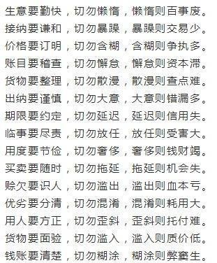 中国早期商业理论家范蠡及其著作《陶朱公生意经》