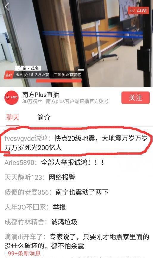 调侃广西玉林地震，称要20级地震震光200亿人？网友：举报诚鸿！