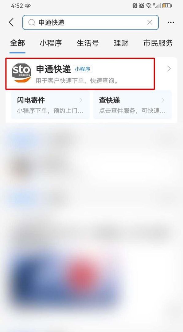 申通快递怎么查快递单号