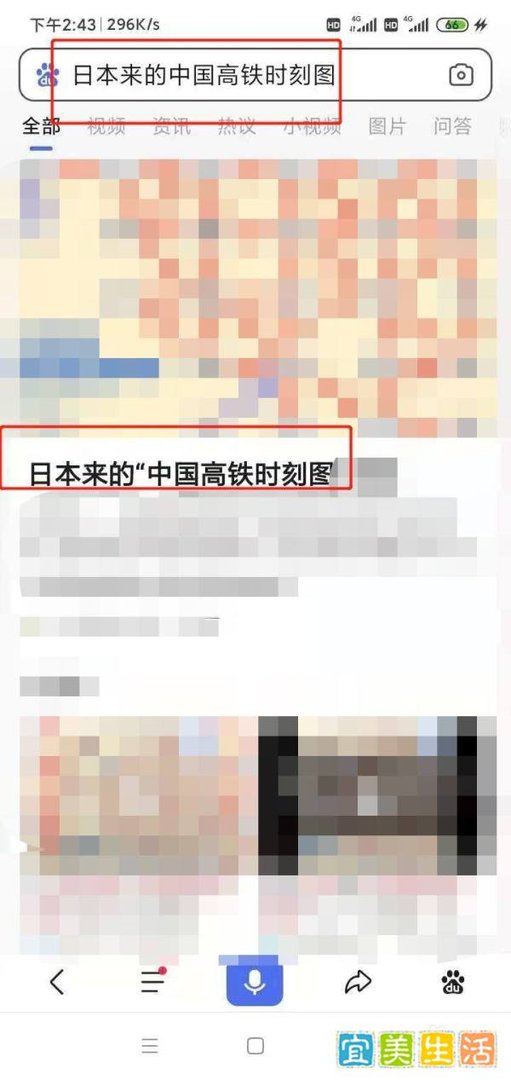 日本来的中国高铁时刻图怎么下载