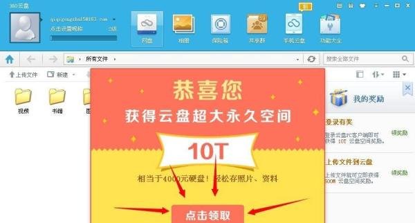 免费领取360网盘10T（最新）