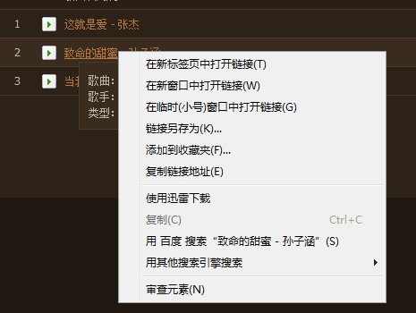 怎么样盗取别人QQ空间的背景音乐地址！~