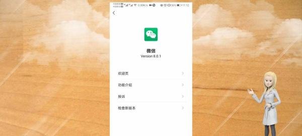 怎样更新微信最新的版本8.0