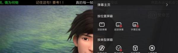 爱奇艺弹幕怎么开启/关闭，怎么设置显示范围