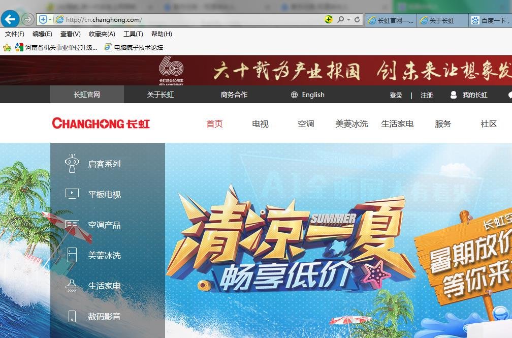 长虹电视官网