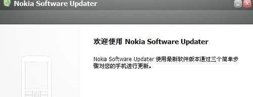 nokia手机系统在线更新程序使用方法