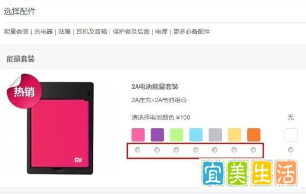 小米手机购买流程【有图有步骤】