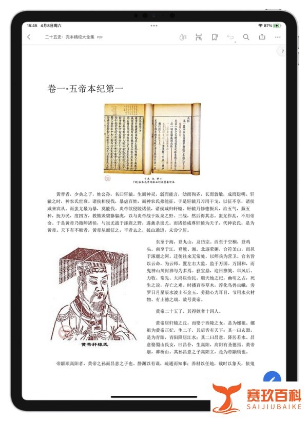 分享一部《二十五史》PDF电子版