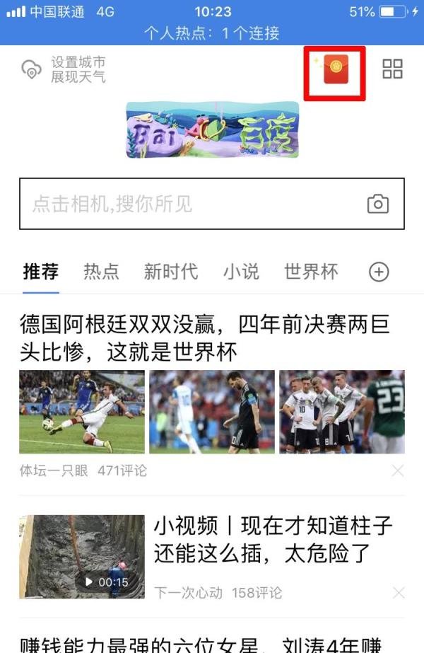 如何使用百度APP竞猜世界杯