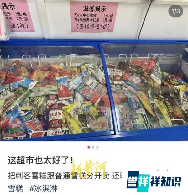 浪淘沙｜明码标价新规来了，能否狙击“雪糕刺客”？