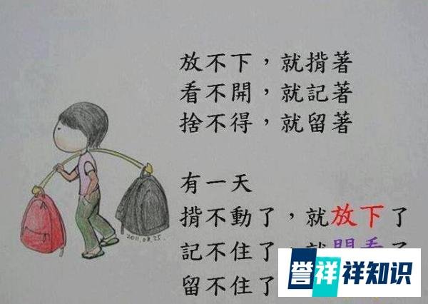 有时，舍弃也是一种智慧