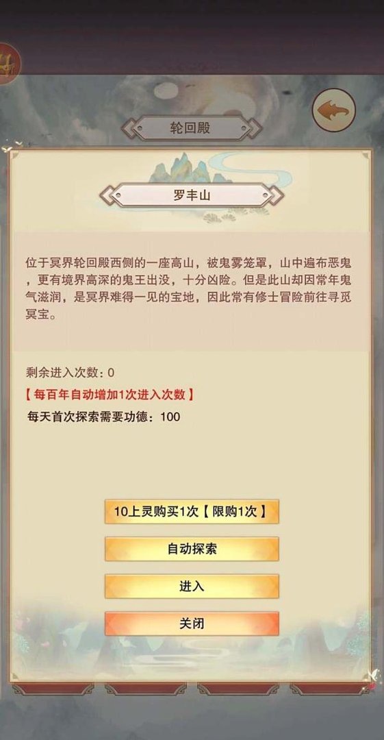 想不想修真轮回殿怎么玩