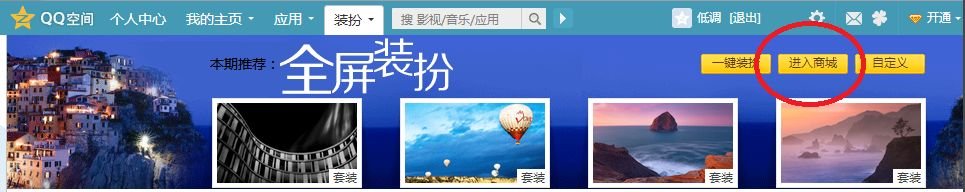 QQ空间怎么设置标题栏图片