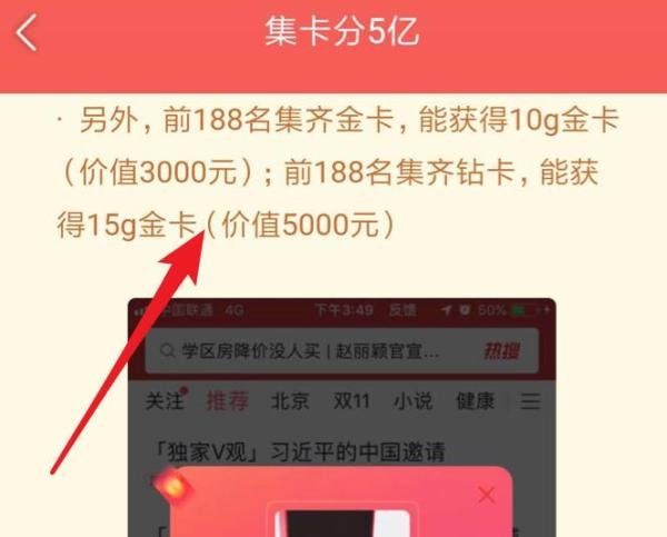 今日头条，发财中国年集卡分现金怎么参加？