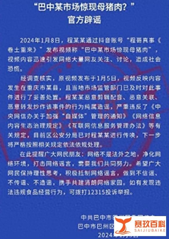 “市场销售母猪肉”被辟谣，“母猪”也遭遇了“性别”歧视？