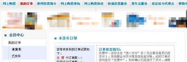 广州汽车客运站网上购票取票流程
