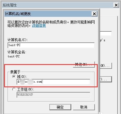 公司局域网怎么设置加入域呢?