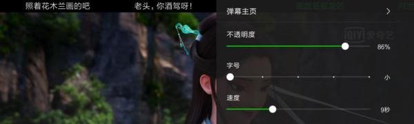 爱奇艺弹幕怎么开启/关闭，怎么设置显示范围