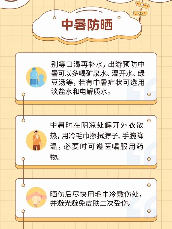 五一出行实用贴士