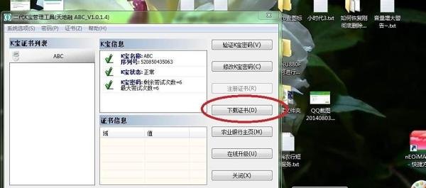 如何下载农业银行的K宝证书?