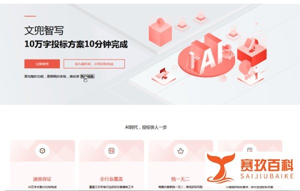 智能编标时代：文兜运用AI在招投标行业的突破与展望