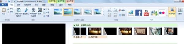 如何用“windows live”制作视频，简单易懂