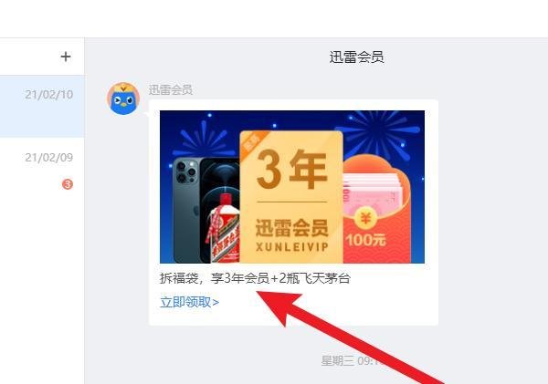 迅雷如何领取免费会员