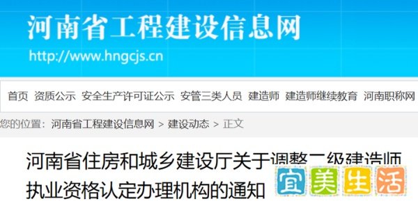 【匠人教育】河南省工程建设信息网:2025年起河南省二级建造师执业资格认定办理机构调整