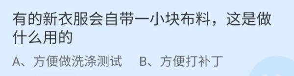 蚂蚁庄园新衣服会自带一小块布料11月12日答案