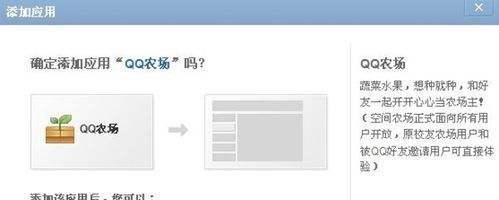 怎样开通QQ空间开心农场