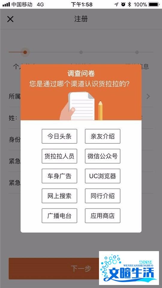 如何加入货拉拉司机呢