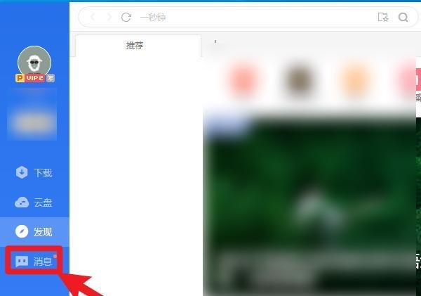 迅雷如何领取免费会员