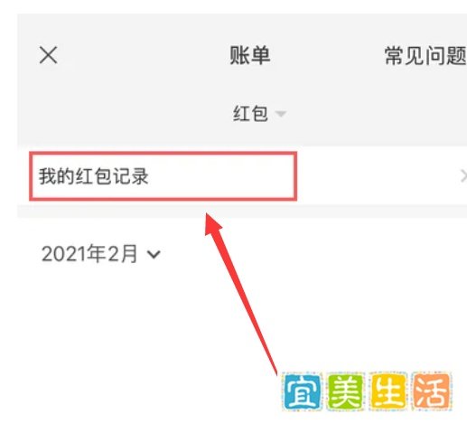 微信如何查看我的红包记录
