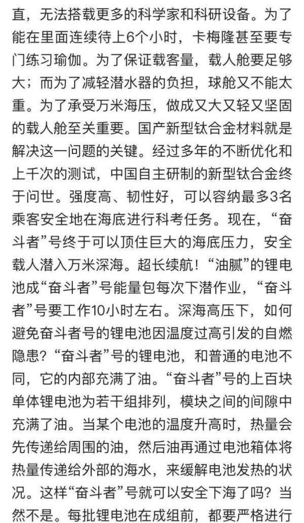 奋斗者号是怎么抗压的