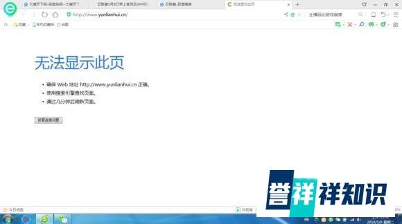 大地震！云联惠官网崩溃总部被查，百万投资者彻夜无眠！云联惠能挺过这一关吗？丨无路可套