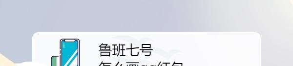 鲁班七号怎么画qq红包