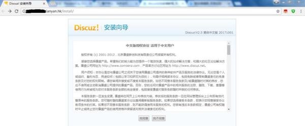 如何免费做一个discuz论坛