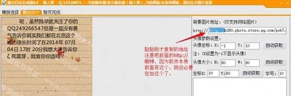 QQ空间魔力日志制作软件操作教程