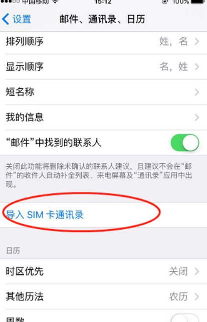 苹果手机怎么把SIM卡上的电话复制到手机电话本?